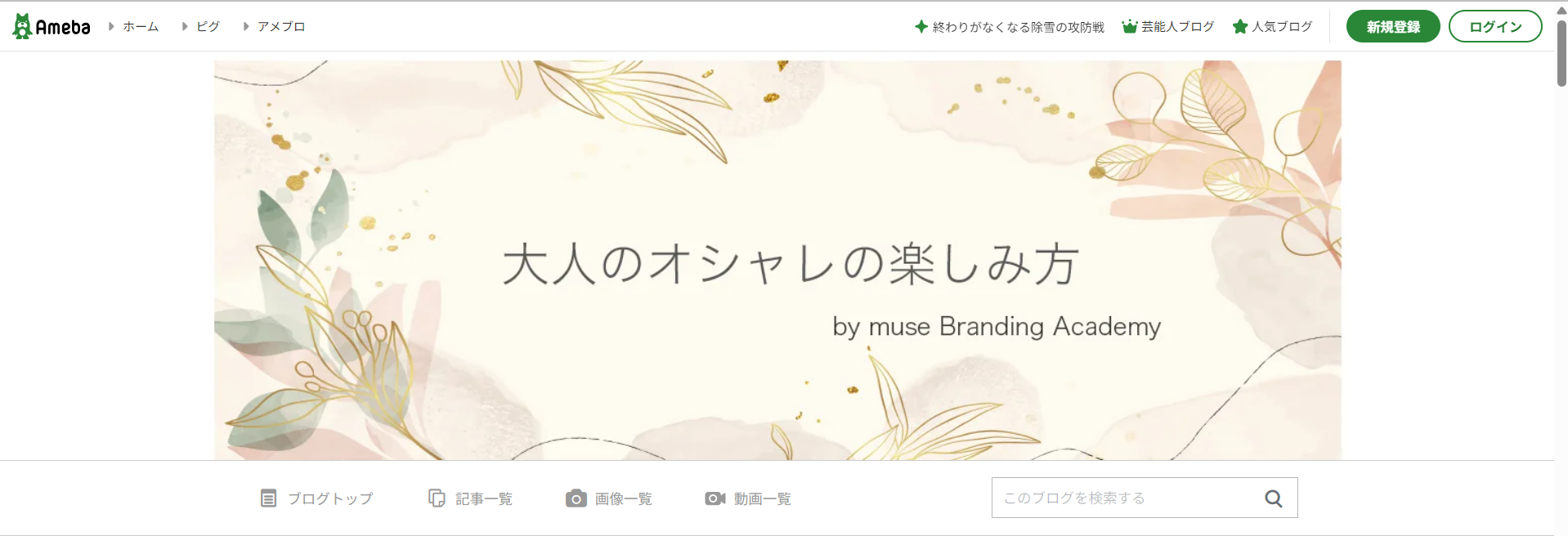 オフィシャルブログ